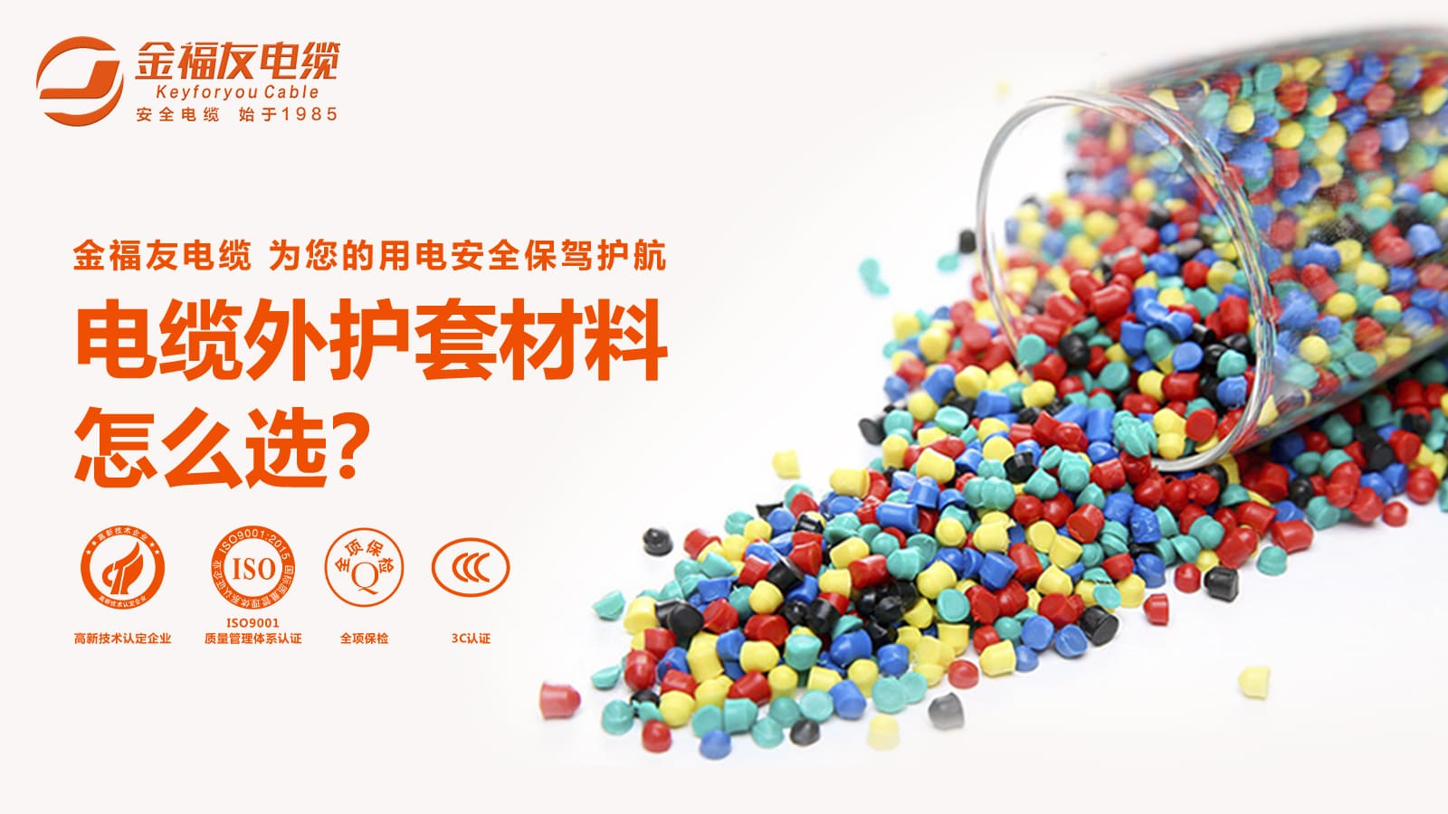 電纜外護套材料應該怎么選？