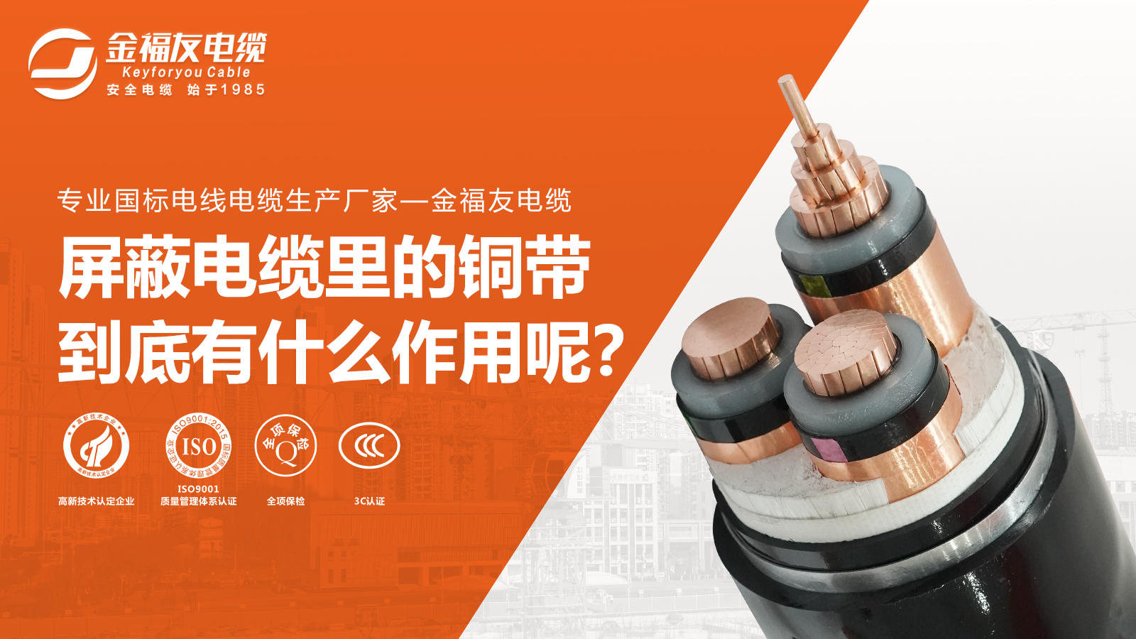 屏蔽電纜里的銅帶到底有什么作用呢？