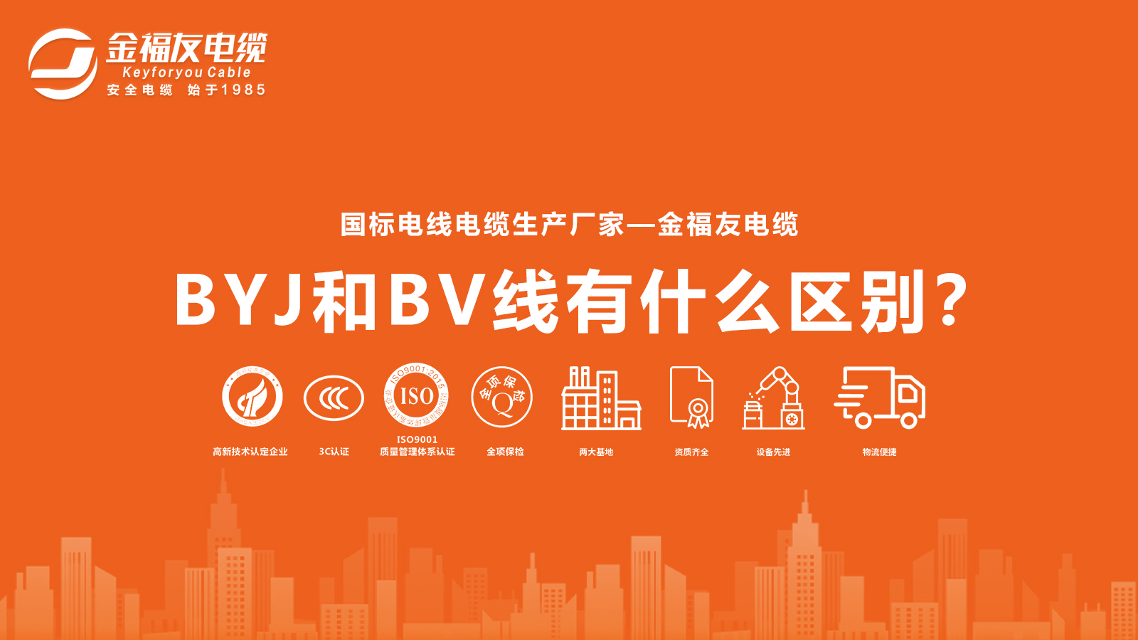 BYJ線和BV線有什么區別？