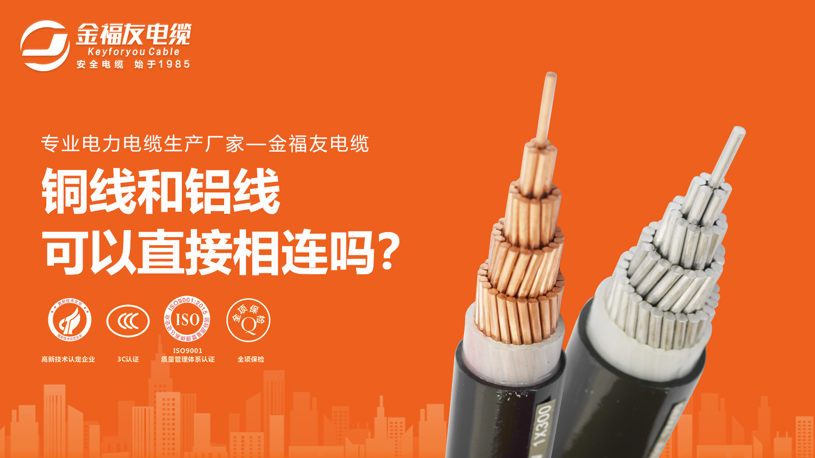 銅線和鋁線可以直接相連嗎？