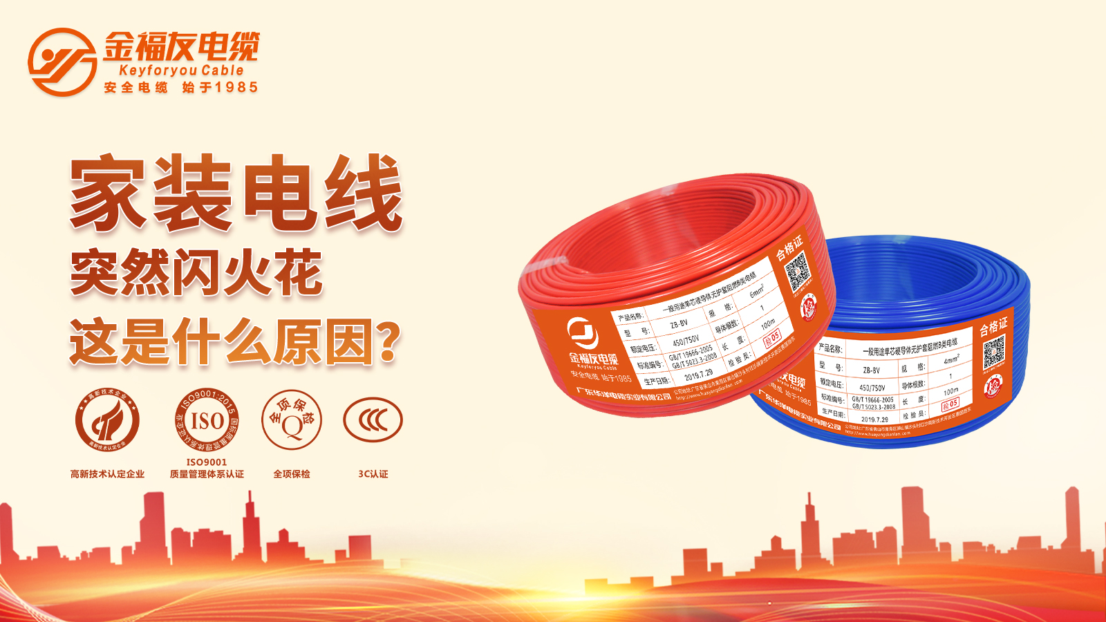 家裝電線突然閃火花，這是什么原因？