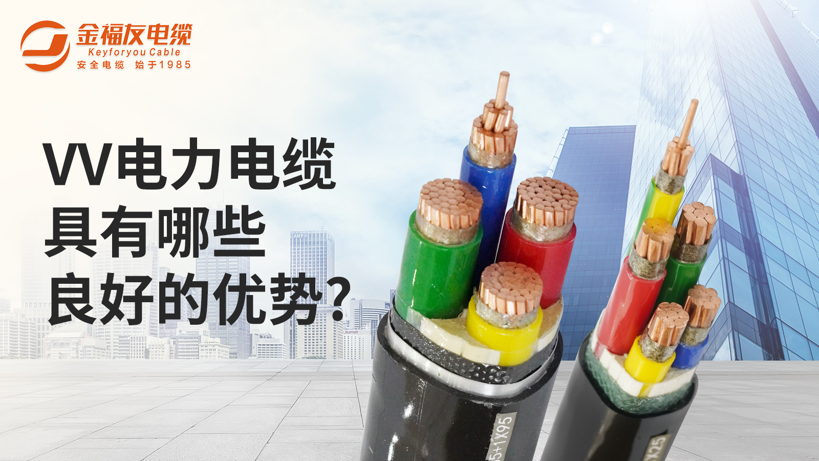 你知VV電力電纜有哪些良好的優勢？