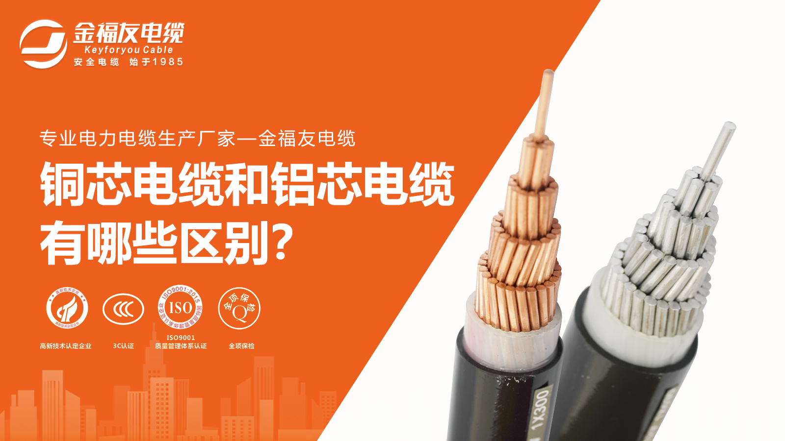 銅芯電纜與鋁芯電纜有哪些區(qū)別？